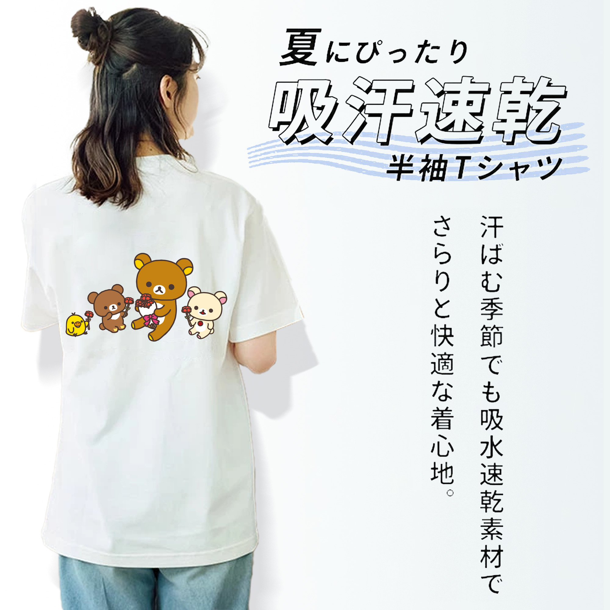 リラックマ リラックマ キイロイトリ Rilakkuma Korilakkuma Kiiroitori 綿100％半袖Tシャツ（背面プリント）