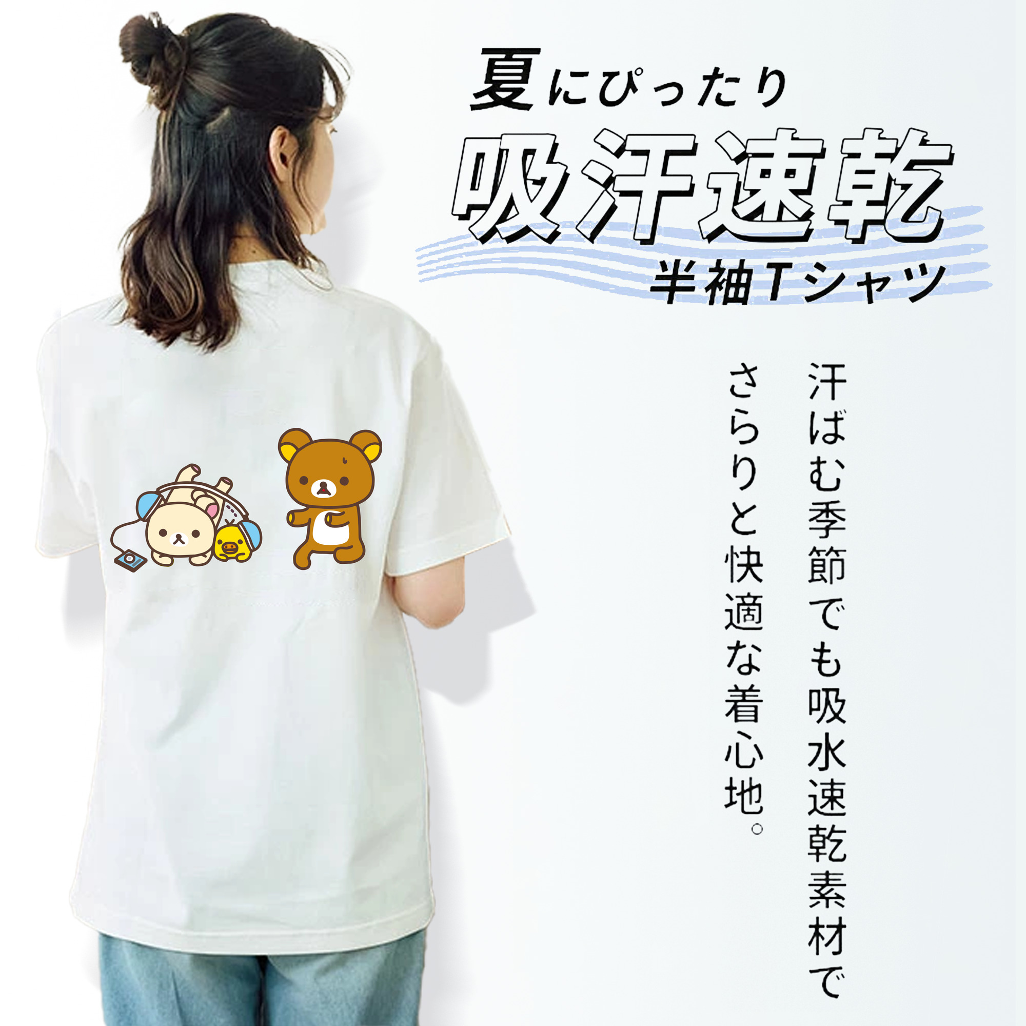 リラックマ リラックマ キイロイトリ Rilakkuma Korilakkuma Kiiroitori 綿100％半袖Tシャツ（背面プリント）