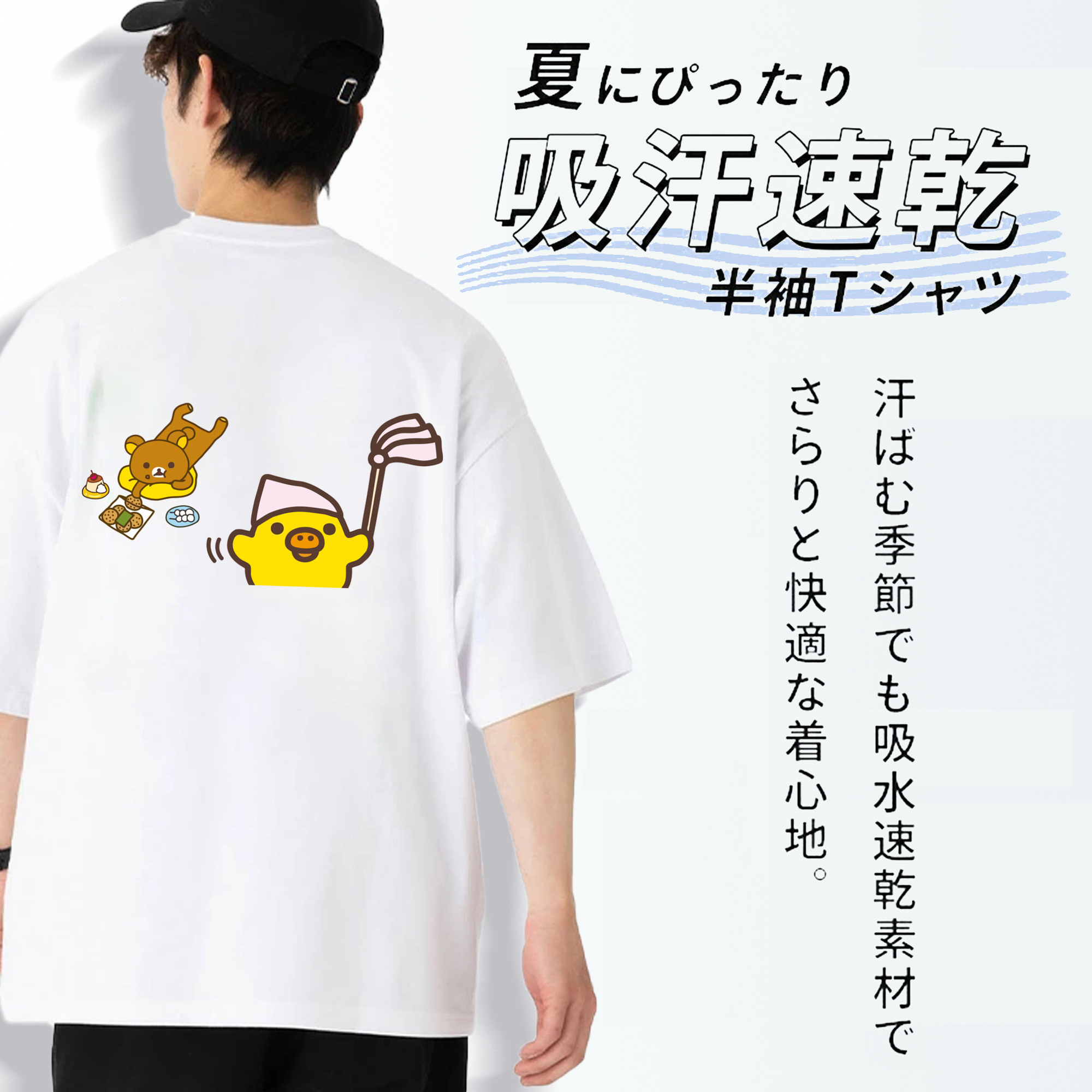 リラックマ リラックマ キイロイトリ Rilakkuma Korilakkuma Kiiroitori 綿100％半袖Tシャツ（背面プリント）