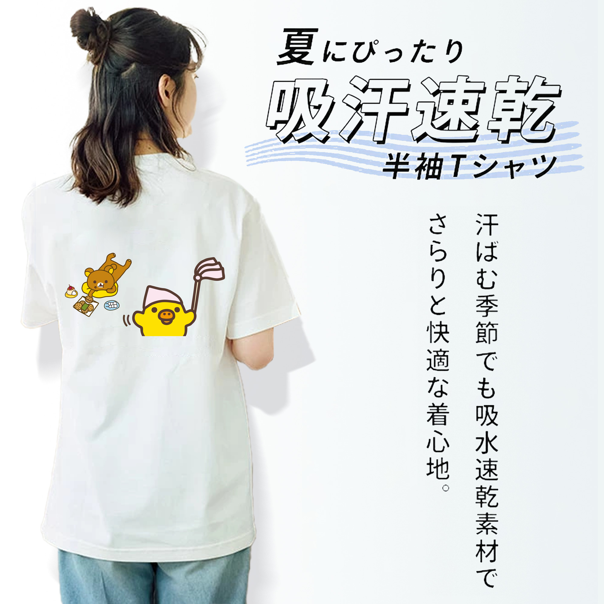 リラックマ リラックマ キイロイトリ Rilakkuma Korilakkuma Kiiroitori 綿100％半袖Tシャツ（背面プリント）