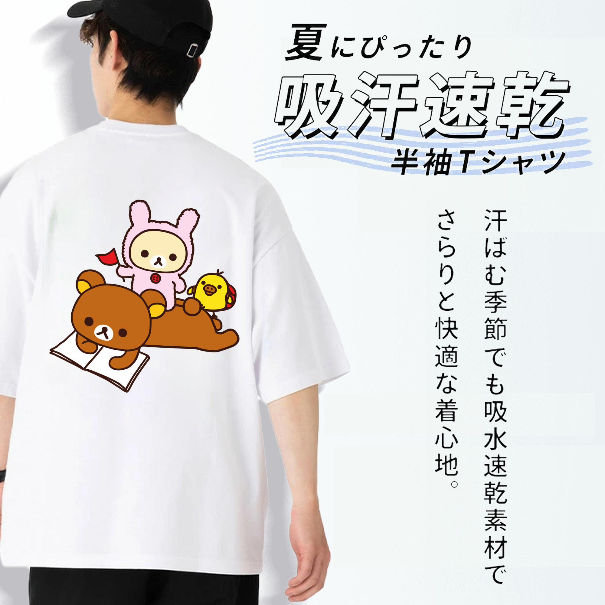 リラックマ リラックマ キイロイトリ Rilakkuma Korilakkuma Kiiroitori 綿100％半袖Tシャツ（背面プリント）