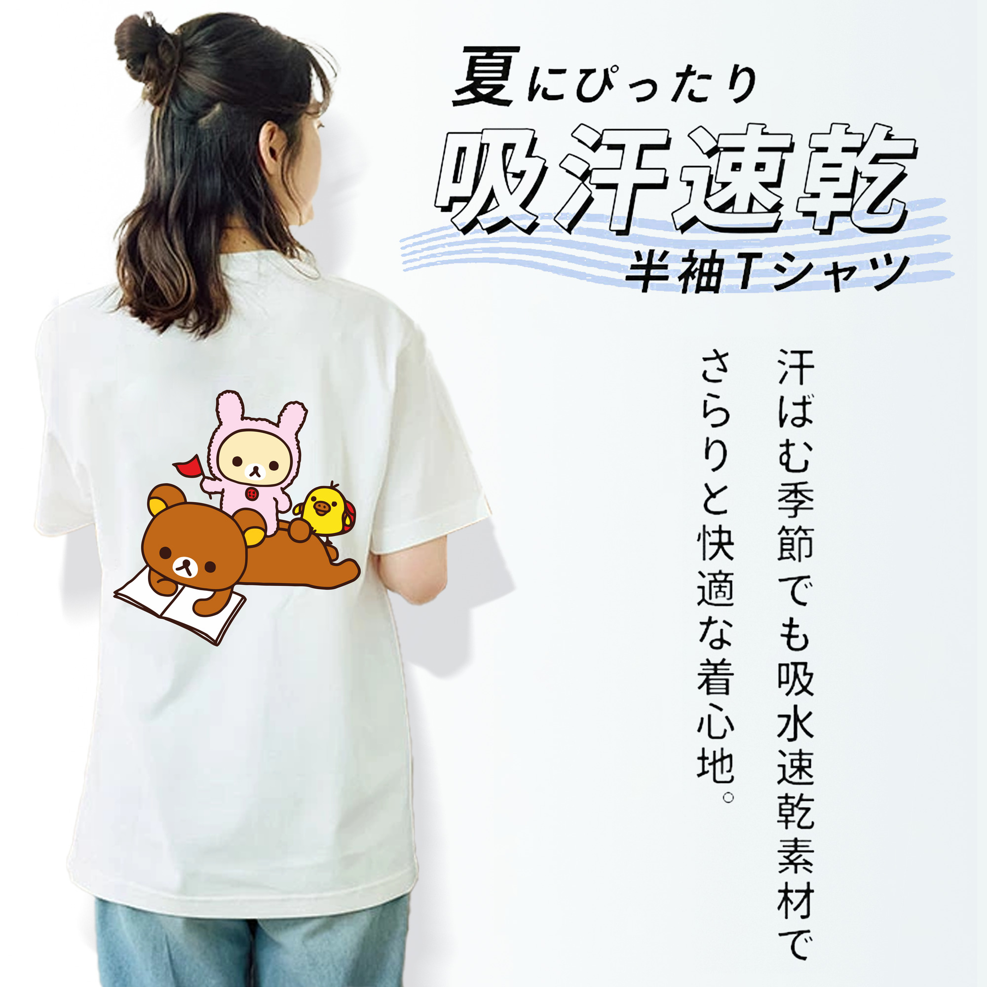 リラックマ リラックマ キイロイトリ Rilakkuma Korilakkuma Kiiroitori 綿100％半袖Tシャツ（背面プリント）