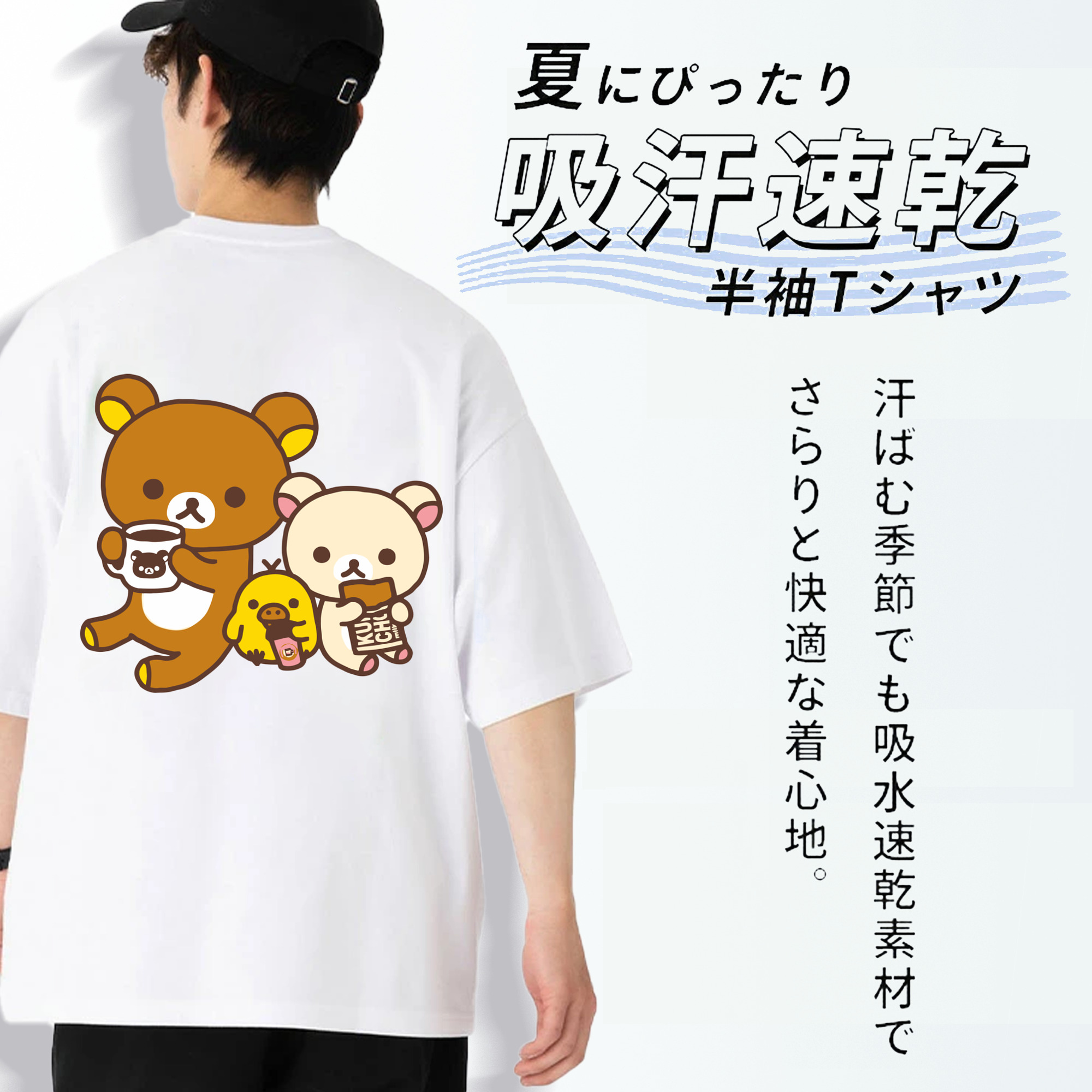 リラックマ リラックマ キイロイトリ Rilakkuma Korilakkuma Kiiroitori 綿100％半袖Tシャツ（背面プリント）
