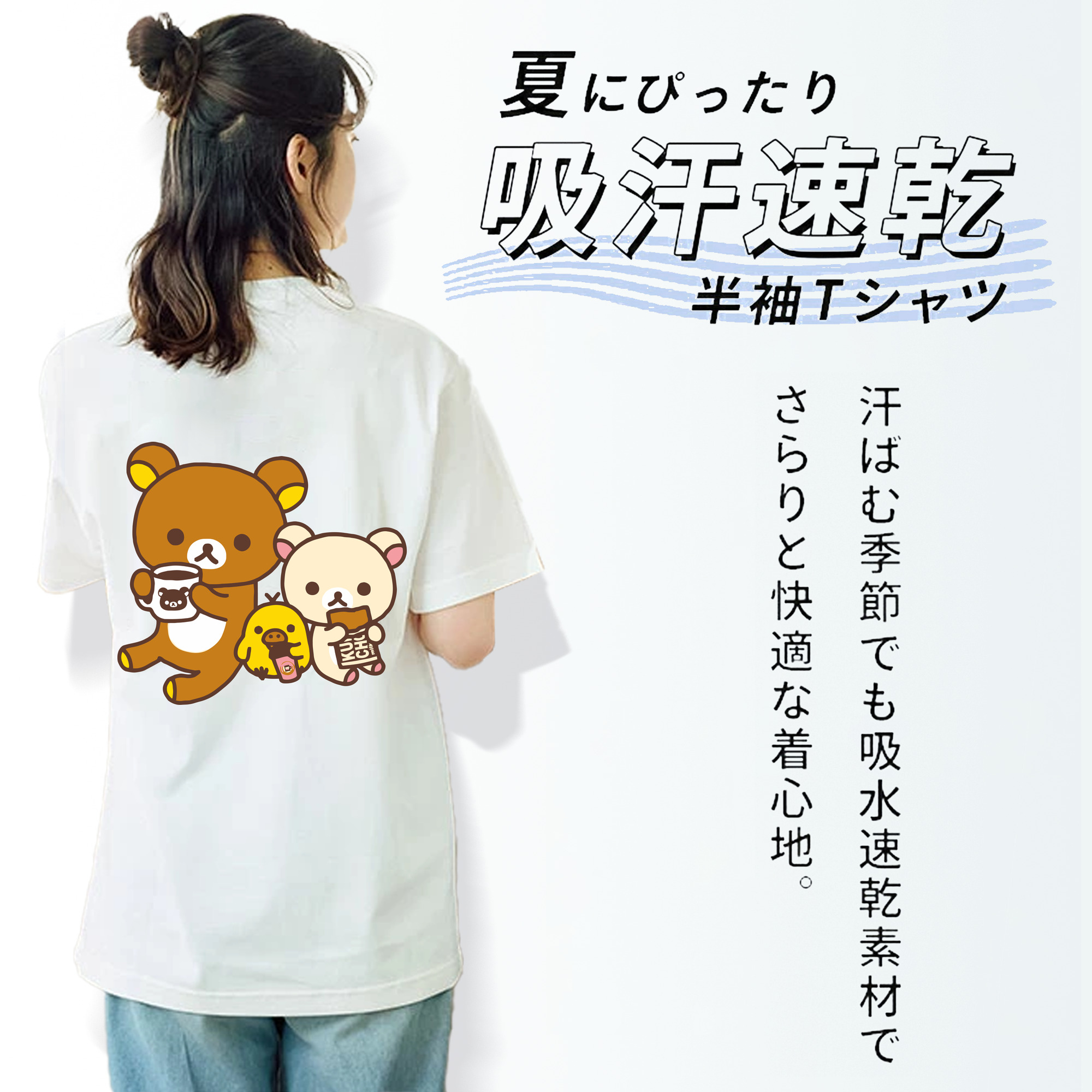 リラックマ リラックマ キイロイトリ Rilakkuma Korilakkuma Kiiroitori 綿100％半袖Tシャツ（背面プリント）