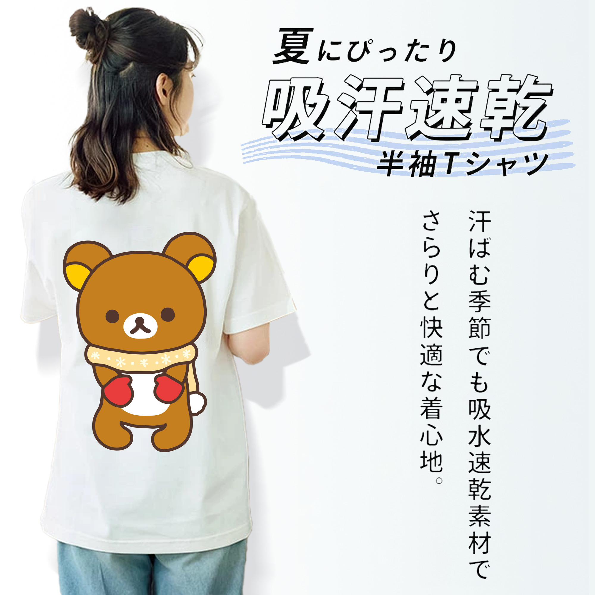 リラックマ リラックマ キイロイトリ Rilakkuma Korilakkuma Kiiroitori 綿100％半袖Tシャツ（背面プリント）