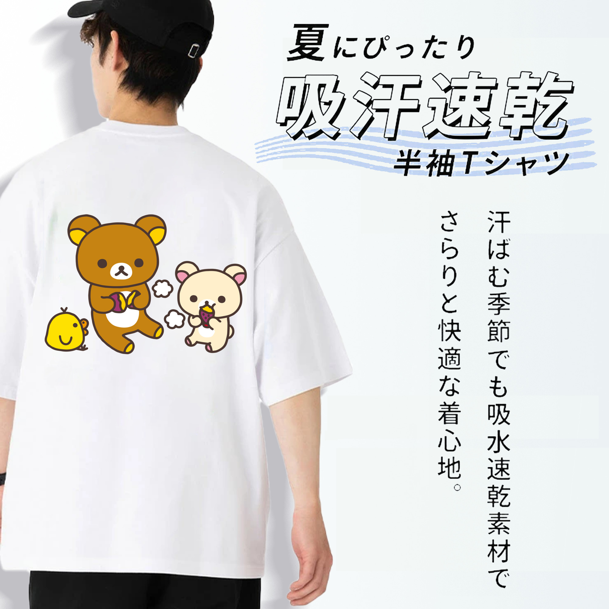 リラックマ リラックマ キイロイトリ Rilakkuma Korilakkuma Kiiroitori 綿100％半袖Tシャツ（背面プリント）