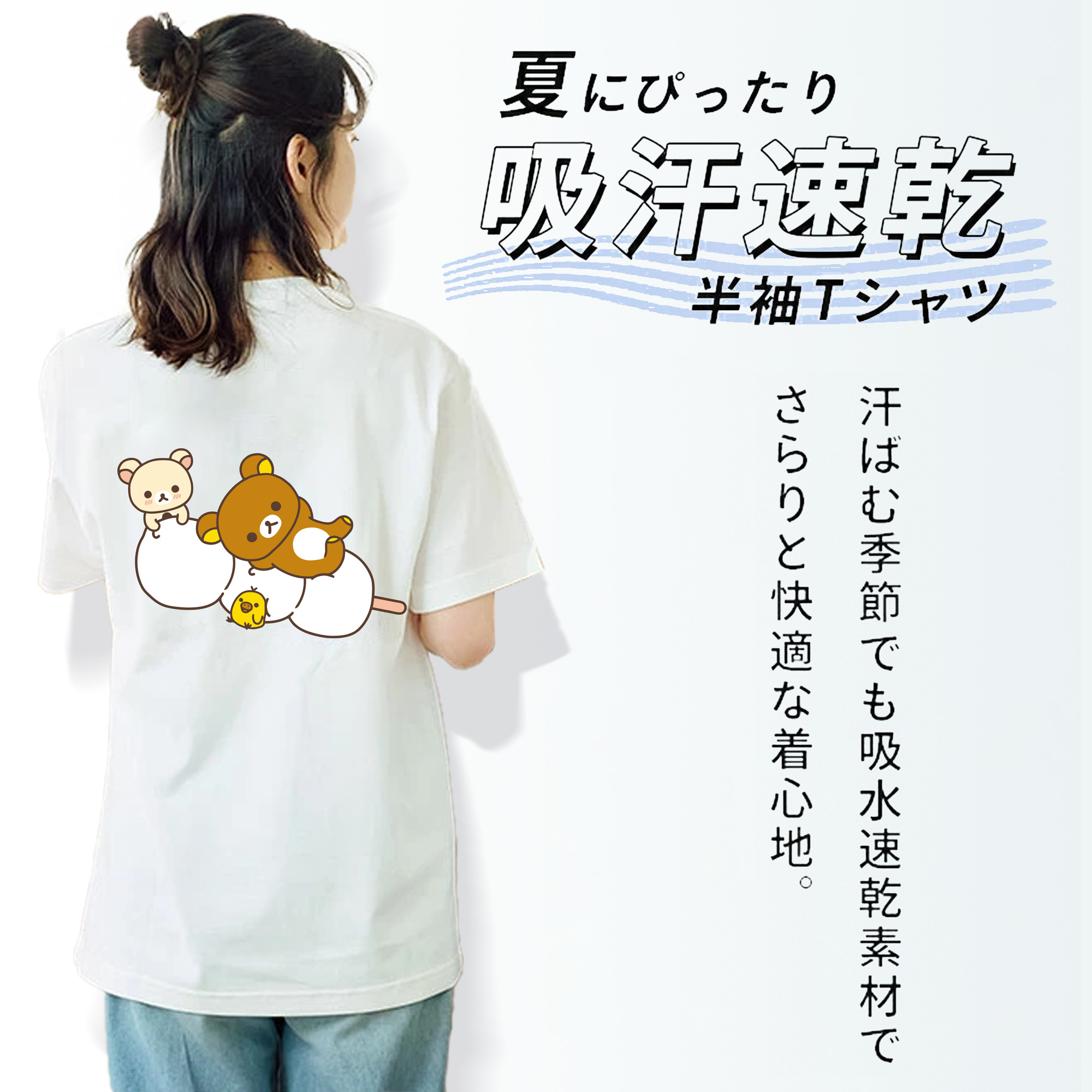 リラックマ リラックマ キイロイトリ Rilakkuma Korilakkuma Kiiroitori 綿100％半袖Tシャツ（背面プリント）