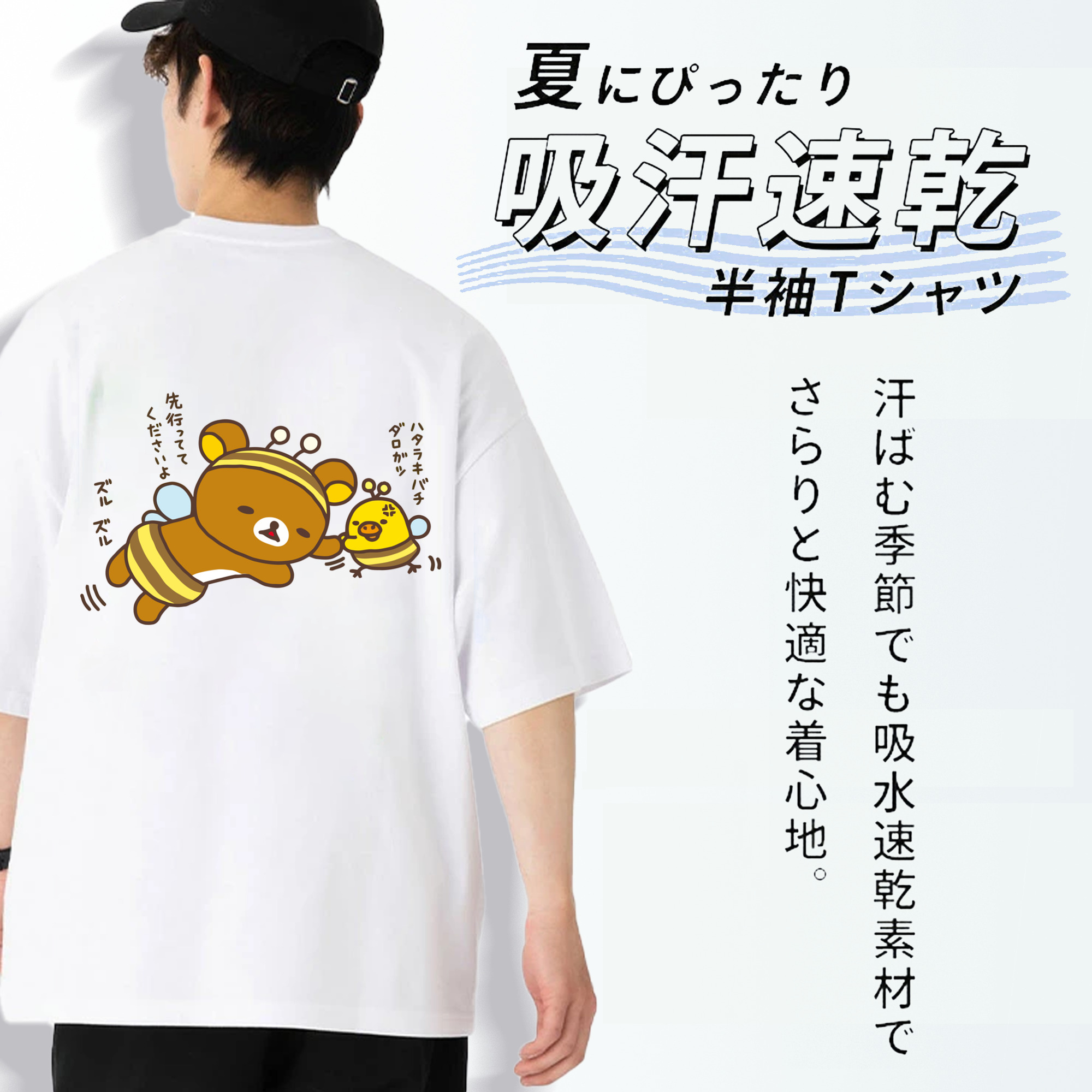 リラックマ リラックマ キイロイトリ Rilakkuma Korilakkuma Kiiroitori 綿100％半袖Tシャツ（背面プリント）