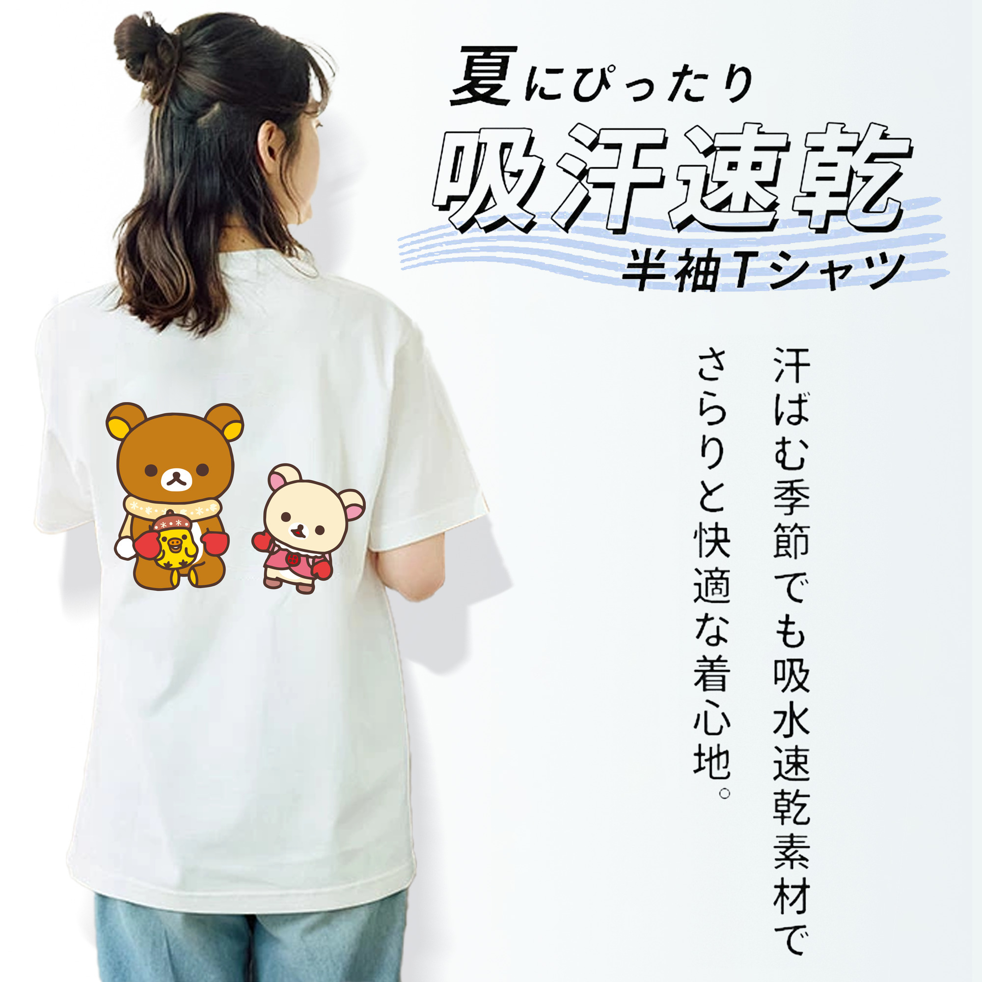 リラックマ リラックマ キイロイトリ Rilakkuma Korilakkuma Kiiroitori 綿100％半袖Tシャツ（背面プリント）
