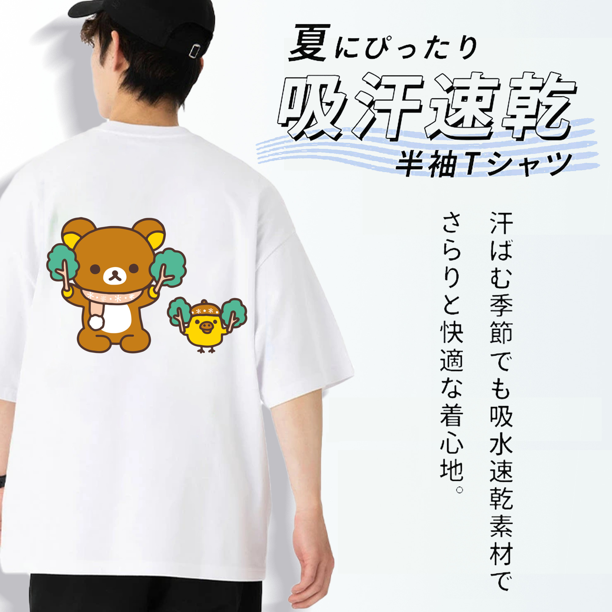 リラックマ リラックマ キイロイトリ Rilakkuma Korilakkuma Kiiroitori 綿100％半袖Tシャツ（背面プリント）