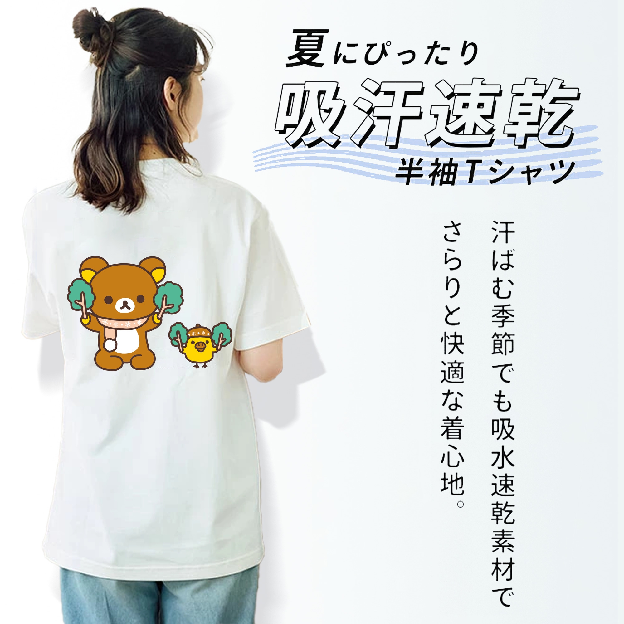 リラックマ リラックマ キイロイトリ Rilakkuma Korilakkuma Kiiroitori 綿100％半袖Tシャツ（背面プリント）