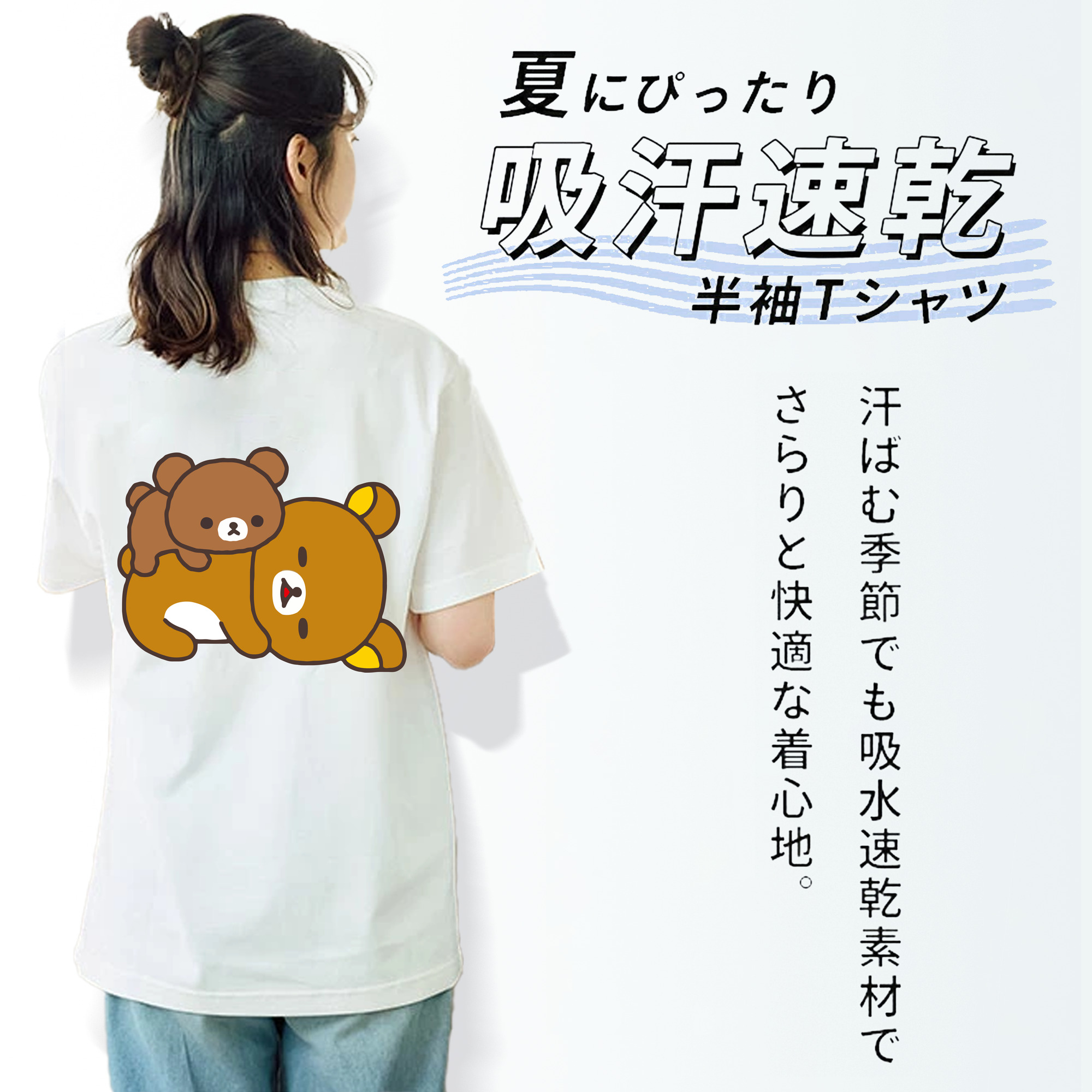 リラックマ リラックマ キイロイトリ Rilakkuma Korilakkuma Kiiroitori 綿100％半袖Tシャツ（背面プリント）
