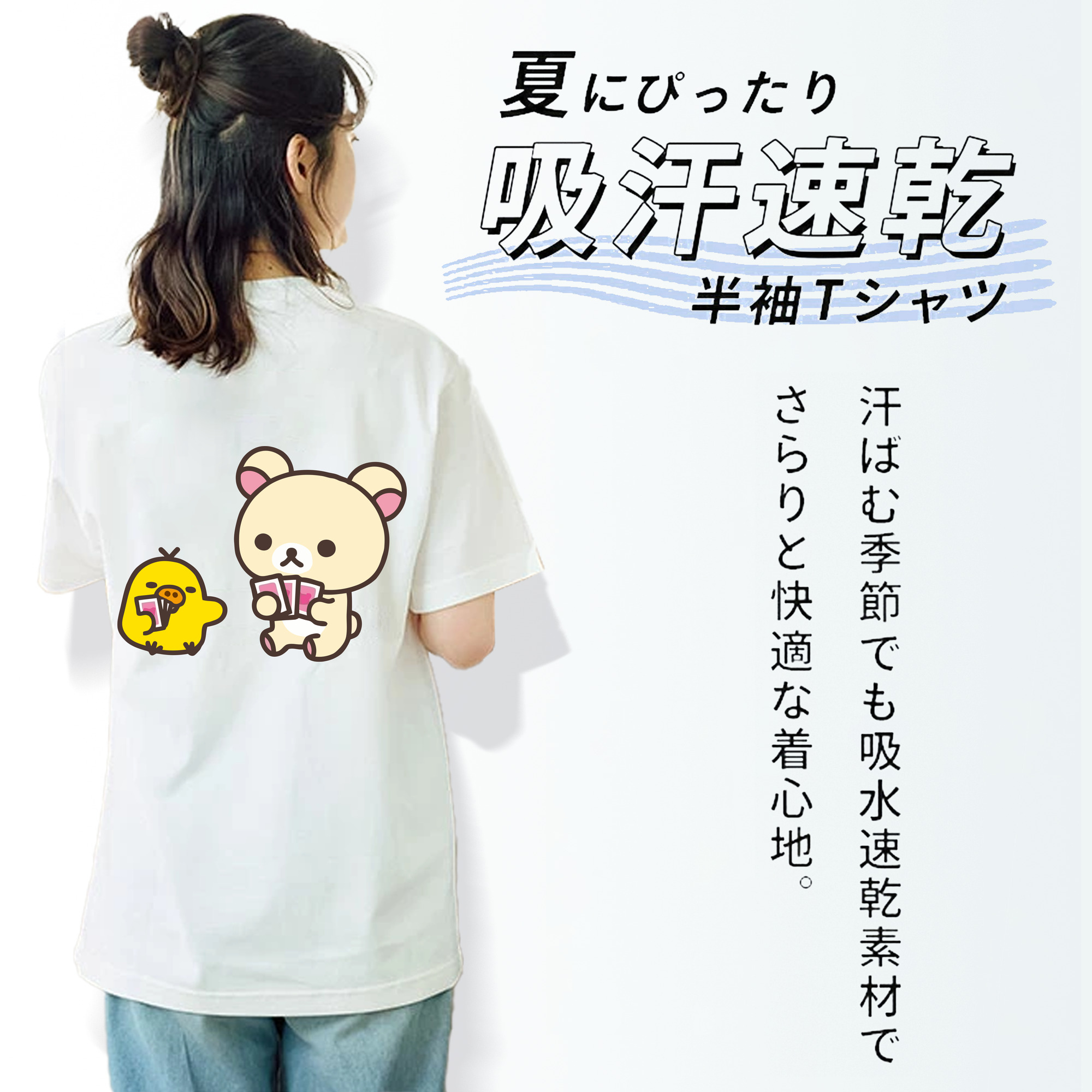 リラックマ リラックマ キイロイトリ Rilakkuma Korilakkuma Kiiroitori 綿100％半袖Tシャツ（背面プリント）