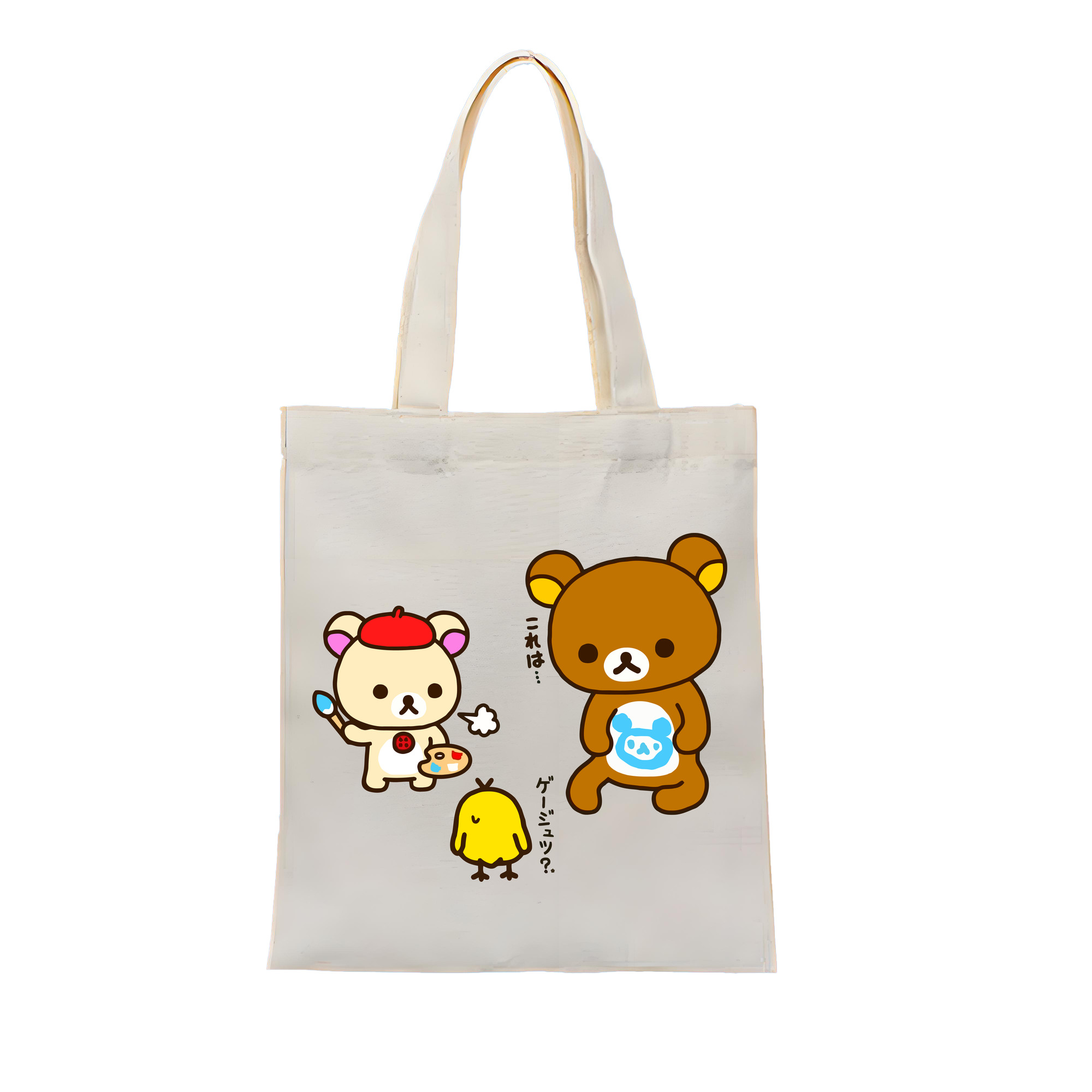 （画像用） リラックマ リラックマ キイロイトリ Rilakkuma Korilakkuma Kiiroitori 縦型キャンバス生地手提げバッグ　トートバッグ
