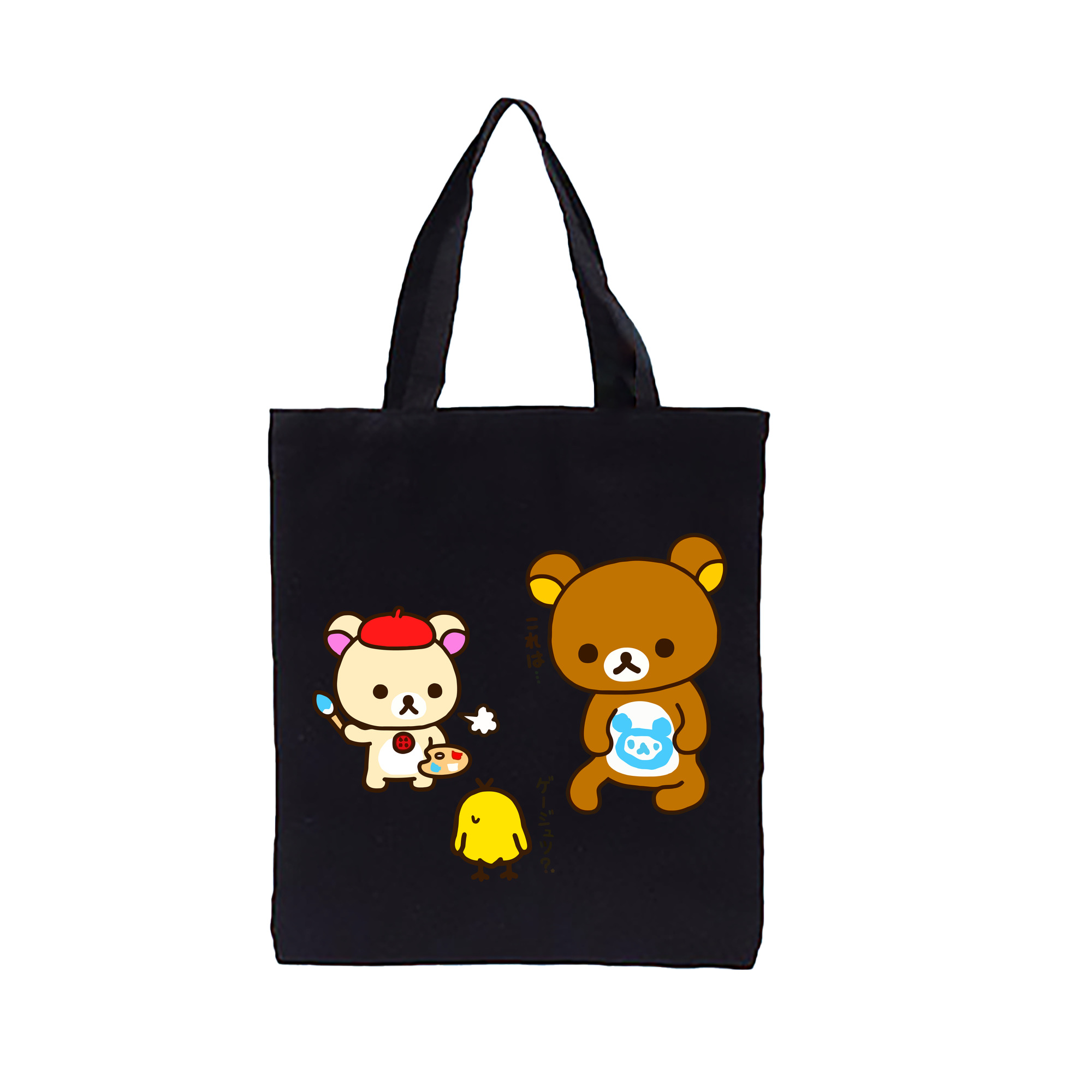 （画像用） リラックマ リラックマ キイロイトリ Rilakkuma Korilakkuma Kiiroitori 縦型キャンバス生地手提げバッグ　トートバッグ