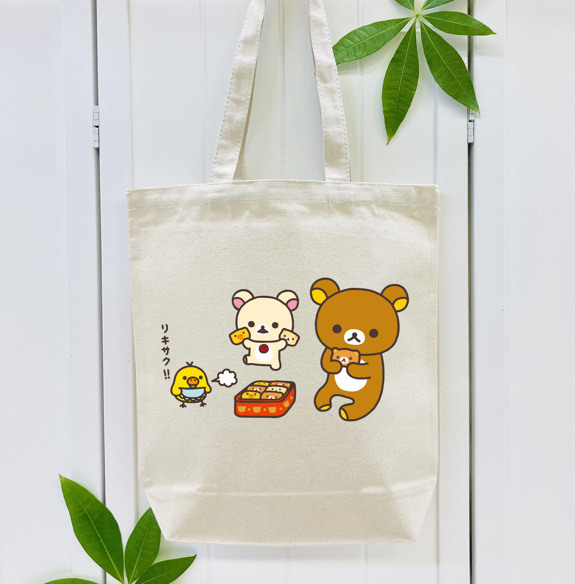 リラックマ リラックマ キイロイトリ Rilakkuma Korilakkuma Kiiroitori 縦型キャンバス生地手提げバッグ　トートバッグ