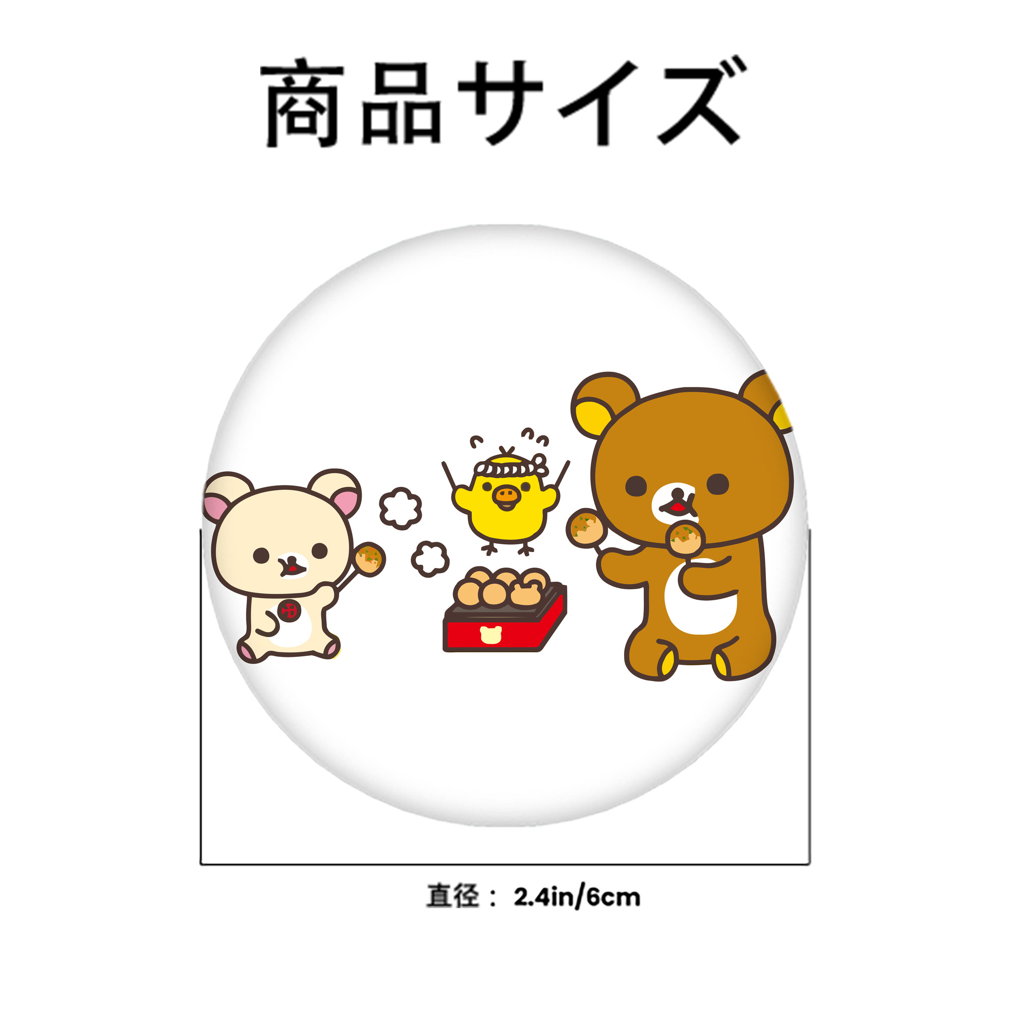 リラックマ リラックマ キイロイトリ Rilakkuma Korilakkuma Kiiroitori 6cm 缶バッジ 複数セット