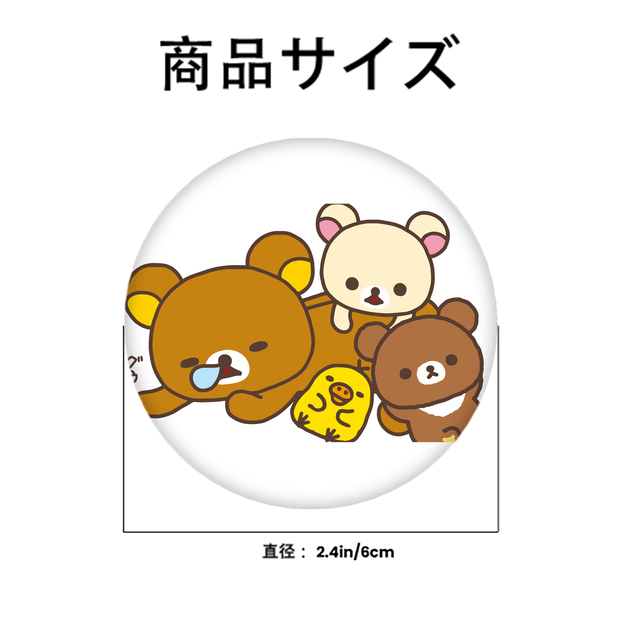 リラックマ リラックマ キイロイトリ Rilakkuma Korilakkuma Kiiroitori 6cm 缶バッジ 複数セット