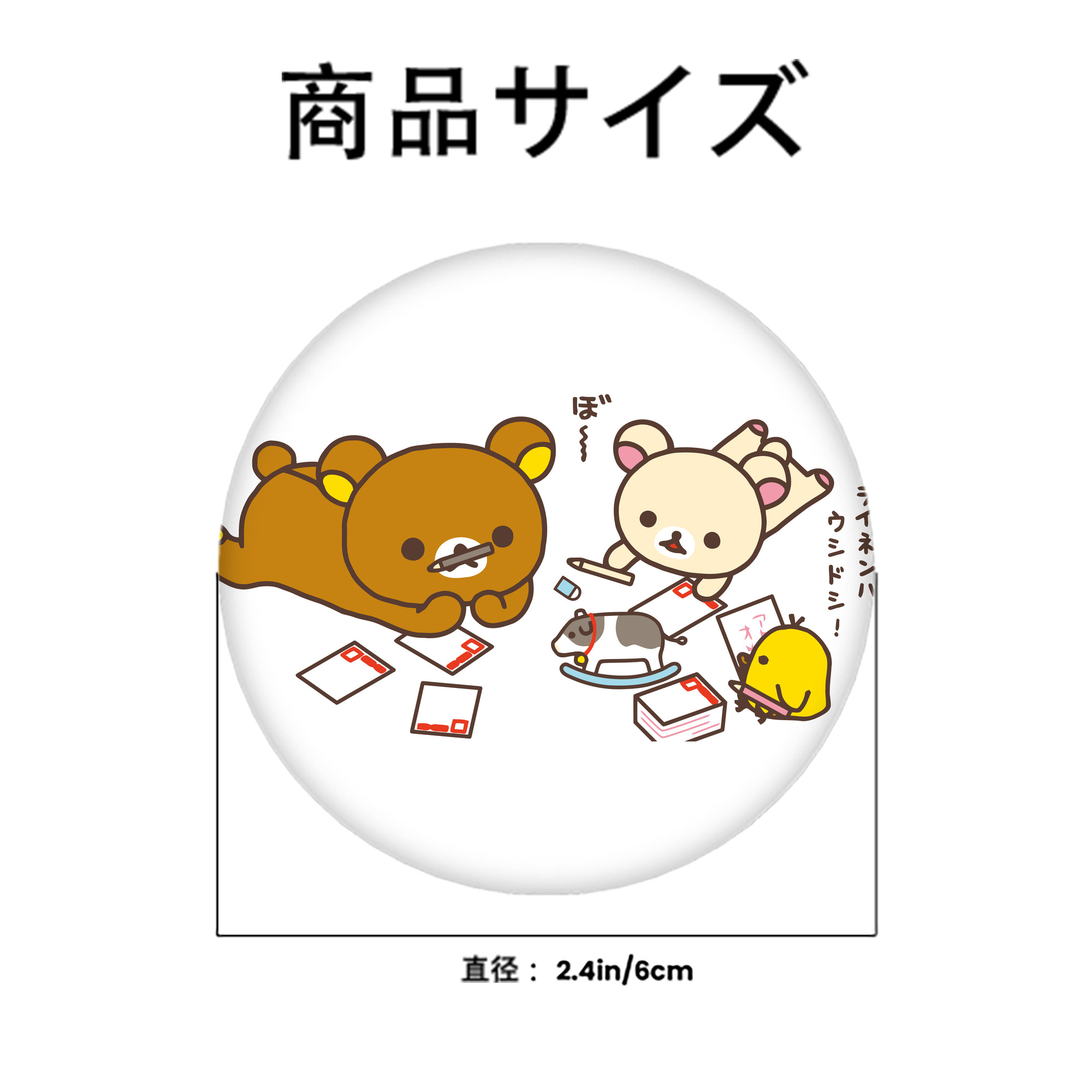 リラックマ リラックマ キイロイトリ Rilakkuma Korilakkuma Kiiroitori 6cm 缶バッジ 複数セット
