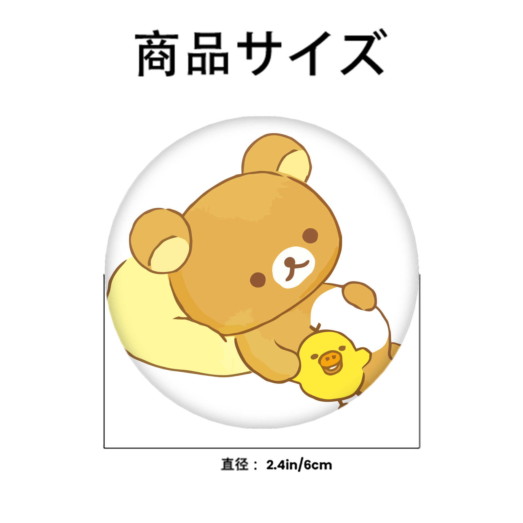 リラックマ リラックマ キイロイトリ Rilakkuma Korilakkuma Kiiroitori 6cm 缶バッジ 複数セット
