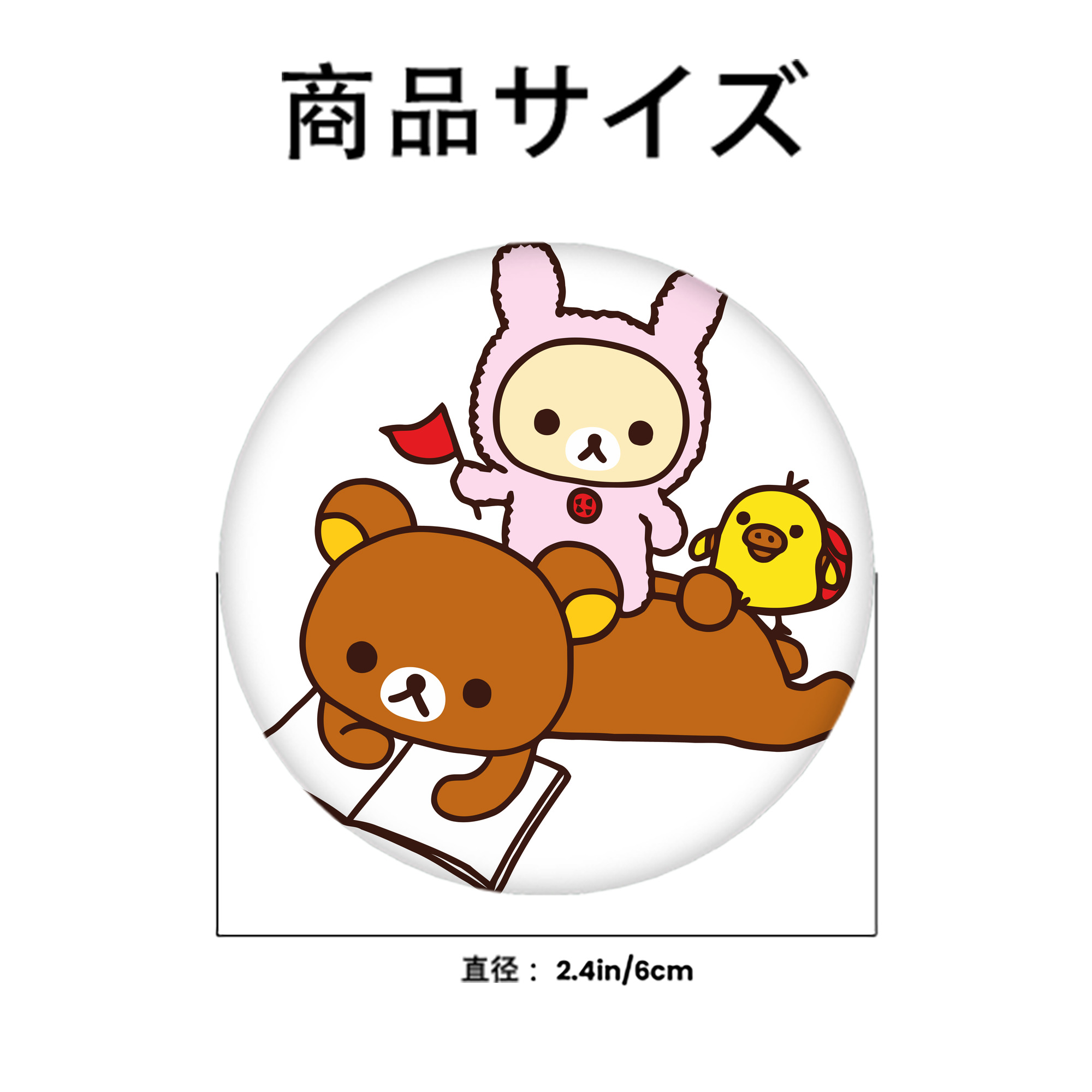 リラックマ リラックマ キイロイトリ Rilakkuma Korilakkuma Kiiroitori 6cm 缶バッジ 複数セット
