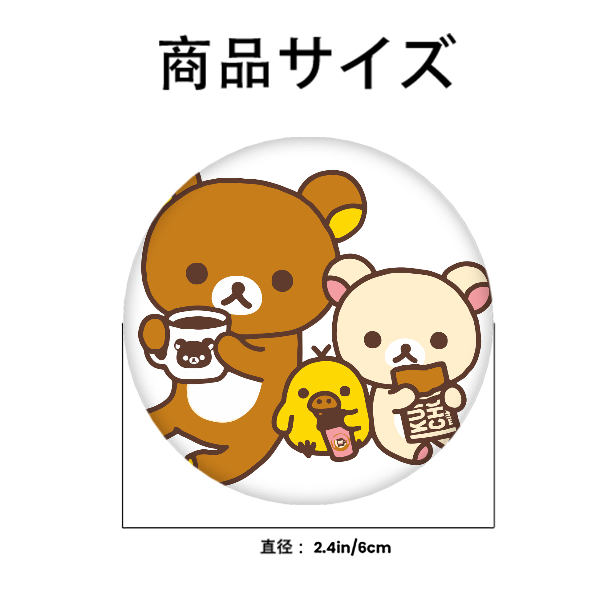 リラックマ リラックマ キイロイトリ Rilakkuma Korilakkuma Kiiroitori 6cm 缶バッジ 複数セット