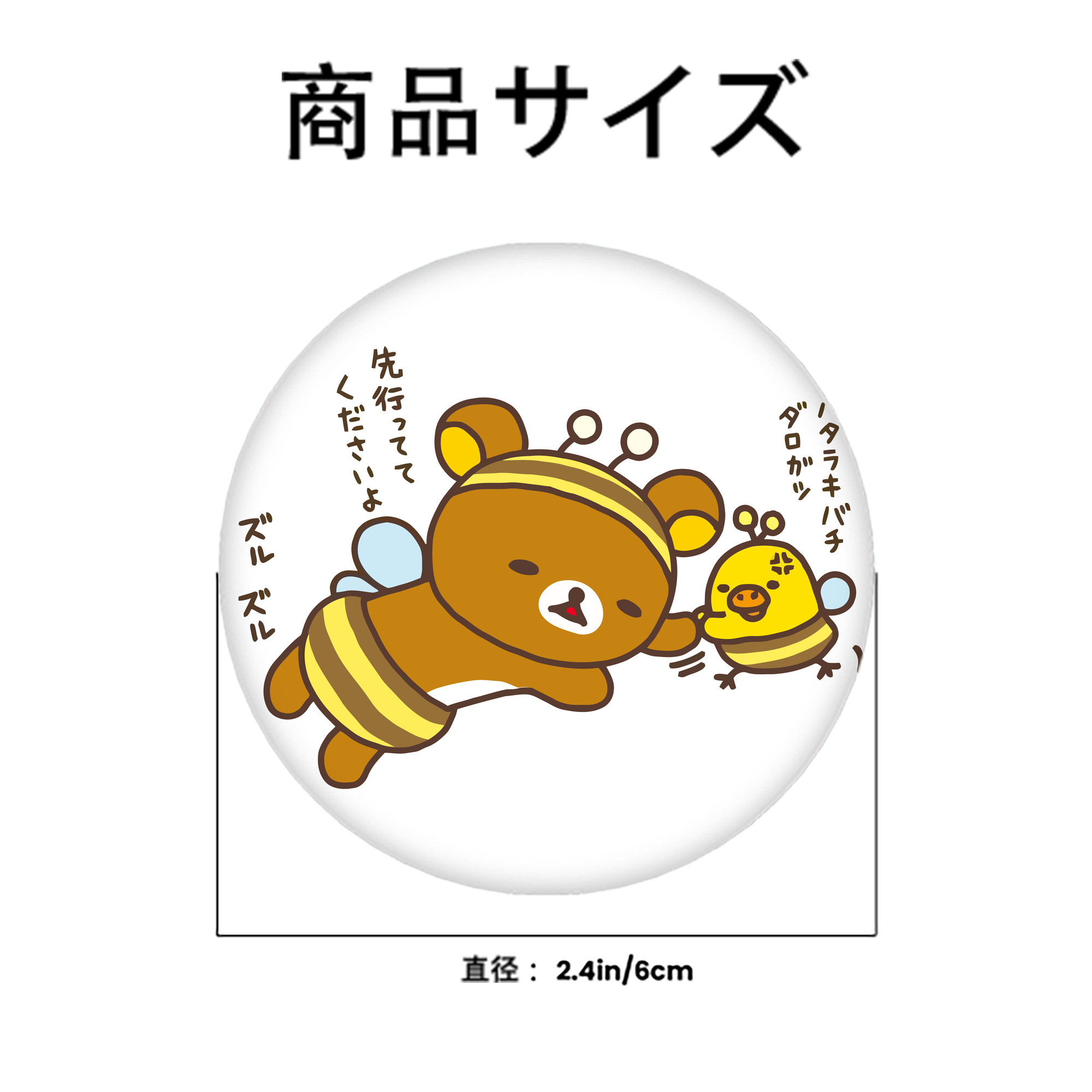 リラックマ リラックマ キイロイトリ Rilakkuma Korilakkuma Kiiroitori 6cm 缶バッジ 複数セット