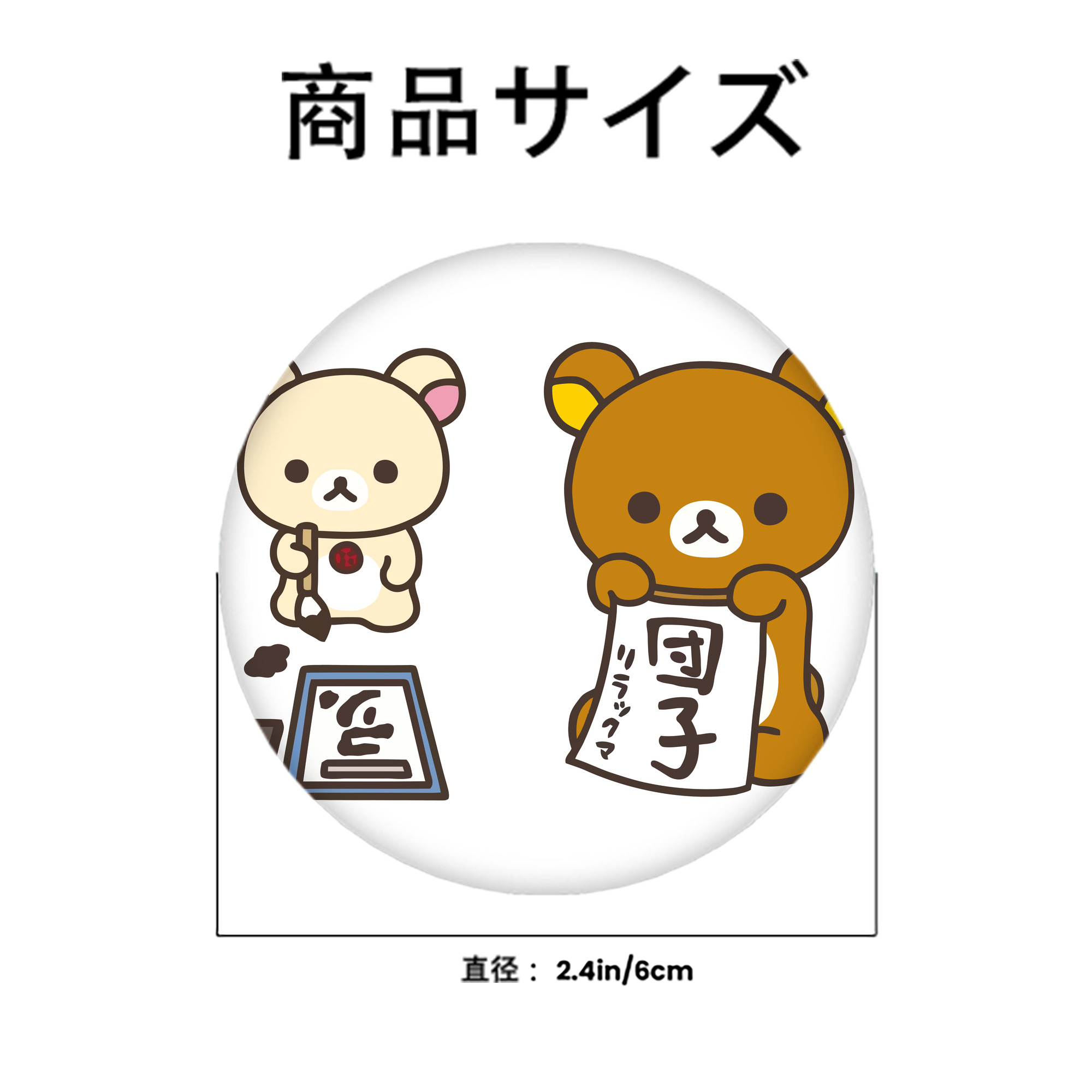 リラックマ リラックマ キイロイトリ Rilakkuma Korilakkuma Kiiroitori 6cm 缶バッジ 複数セット