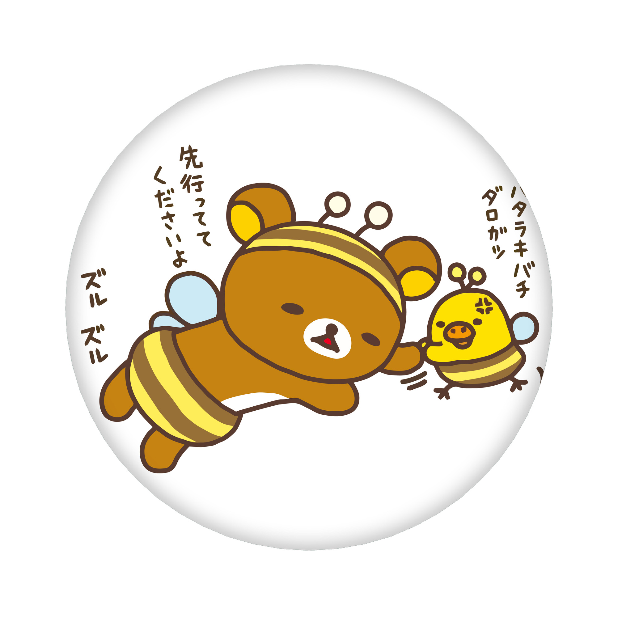 （画像用） リラックマ リラックマ キイロイトリ Rilakkuma Korilakkuma Kiiroitori 6cm 缶バッジ 複数セット